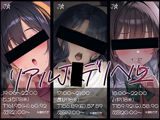 【大ボリューム7時間半超え】リアルJKデリヘル2 【RJ01718010】hitomi&エロ漫画