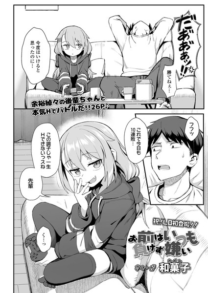 お前はいつも負けず嫌い 和菓子