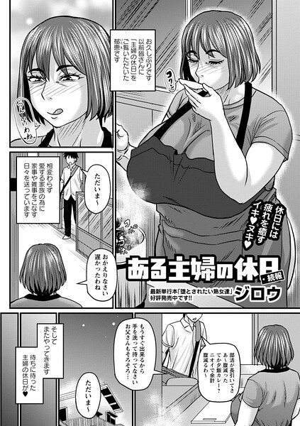 ある主婦の休日・続報 ジロウ