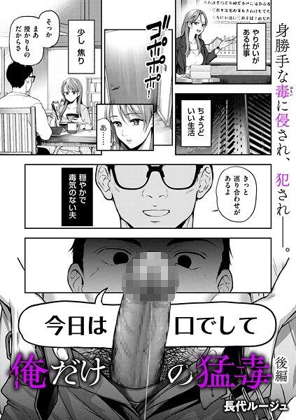 俺だけの猛毒 後編 長代ルージュ
