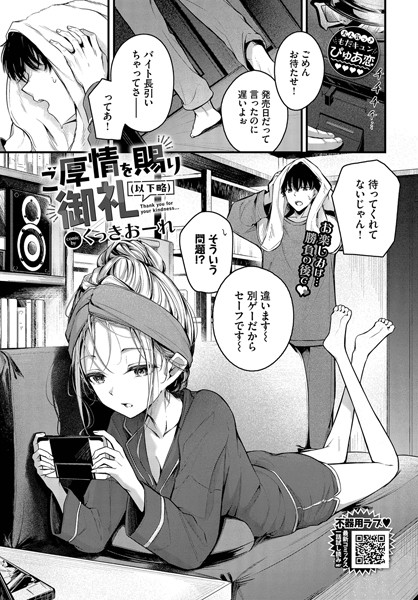 ご厚情を賜り御礼(以下略) くっきおーれ コミックバベル編集部