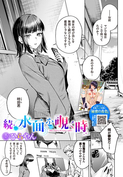 続・水面を覗く時 ひらやん コミックバベル編集部