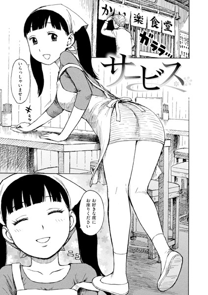 サービス かるま龍狼