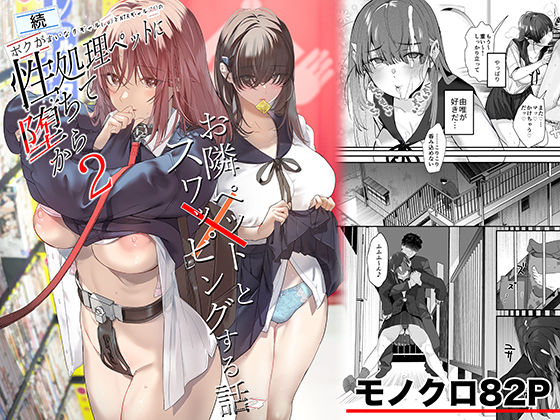 続・ボクが言いなりギャルとNTRギャルの性処理ペットに堕ちてから2-お隣ペットとスワッピングする話- ROUTE1