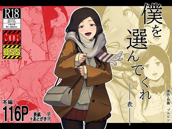 僕を選んでくれ  ―表― ゾルピン商会
