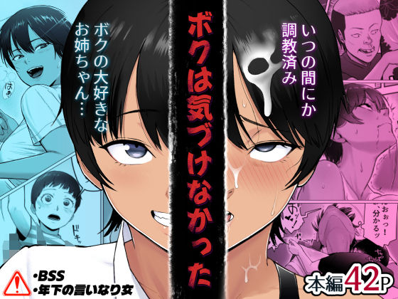 ボクは気づけなかった どろん