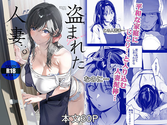 盗まれた人妻 ROUTE1