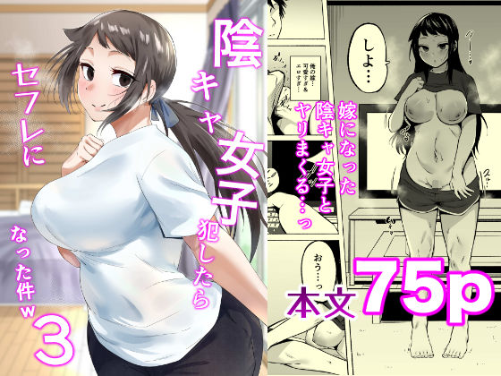 陰キャ女子犯したらセフレになった件3 フェチ男