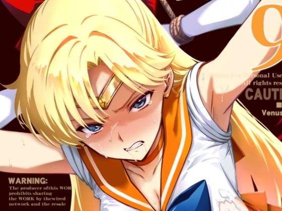 その星は汚されて9 ブルーガーネット