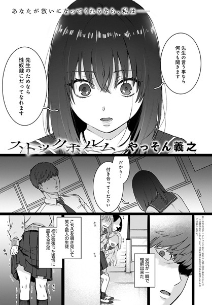 ストックホルム やっそん義之
