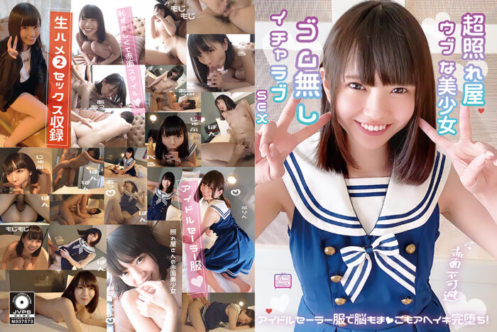 超照れ屋ウブな美少女 赤面不可避 ゴム無しイチャラブSEX アイドルセーラー服で脳もま●こもアへイキ完堕ち！・firststar-1781・エロ
