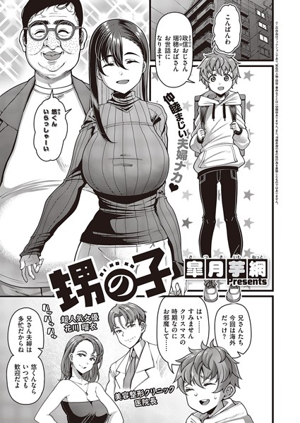 甥の子 皐月芋網