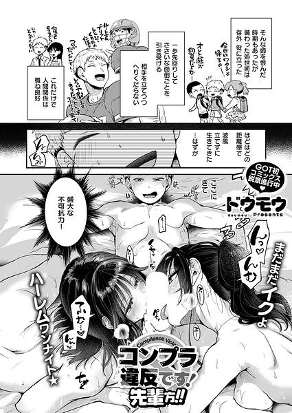 コンプラ違反です！先輩方！！ ドウモウ