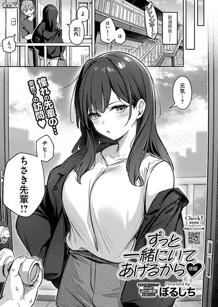 ずっと一緒にいてあげるから 後編 ぼるしち