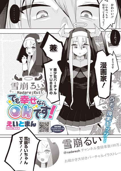 でも幸せならOKです！ えいとまん