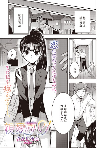 親愛のハグ さんじろ