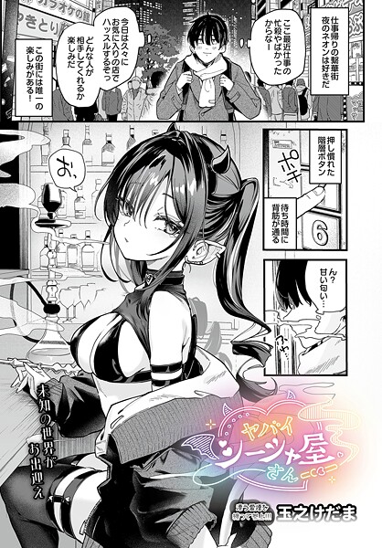 ヤバいシーシャ屋さん 玉之けだま