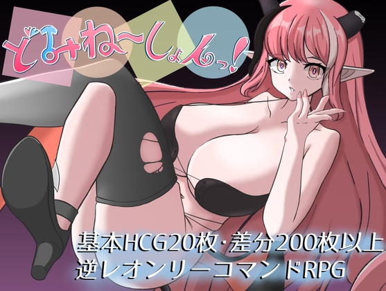 どみね~しょんっ! 【RJ01673818】hitomi&エロ漫画