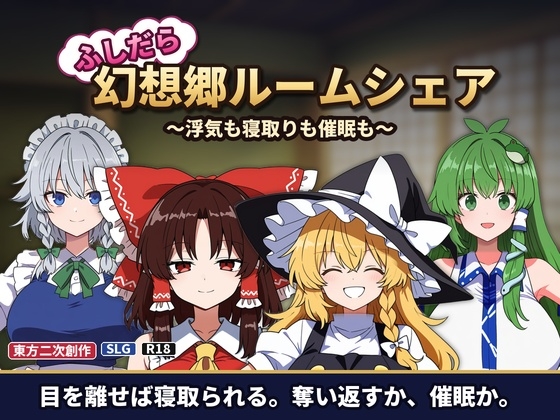 ふしだら幻想郷ルームシェア ～浮気も寝取りも催○も～ 【RJ01730150】hitomi&エロ漫画
