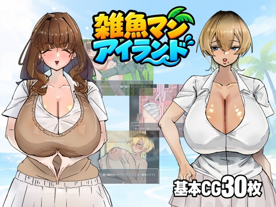 雑魚マンアイランド 【RJ01730982】hitomi&エロ漫画