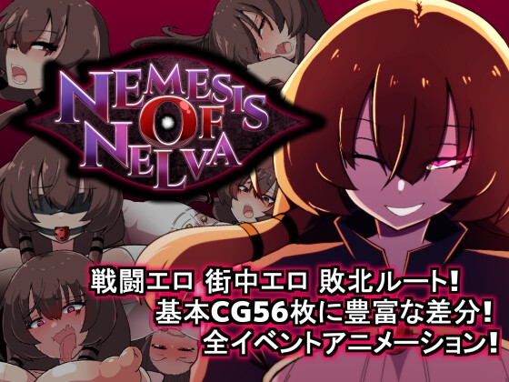 NEMESIS OF NELVA 【RJ01731408】hitomi&エロ漫画