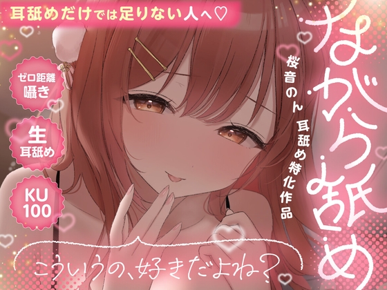 【KU100・生耳舐め・ゼロ至近囁き】ながら舐め。～こういうの、好きだよね?～ 【RJ01751589】hitomi&エロ漫画