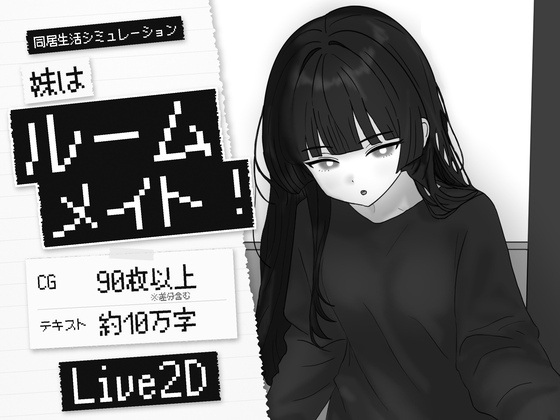 妹はルームメイト! 【RJ01752389】hitomi&エロ漫画