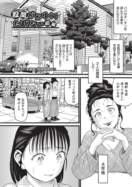 股間がかゆくてたまらない 前編 ハッチ