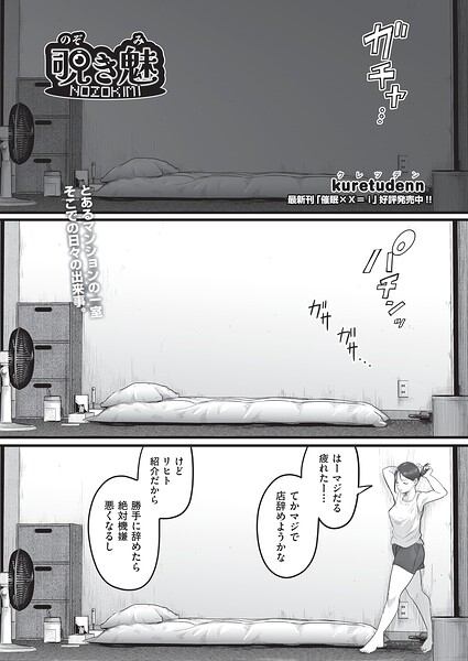 覗き魅 kuretudenn