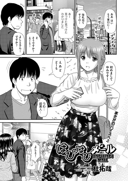 はぴはぴメール 杜拓哉