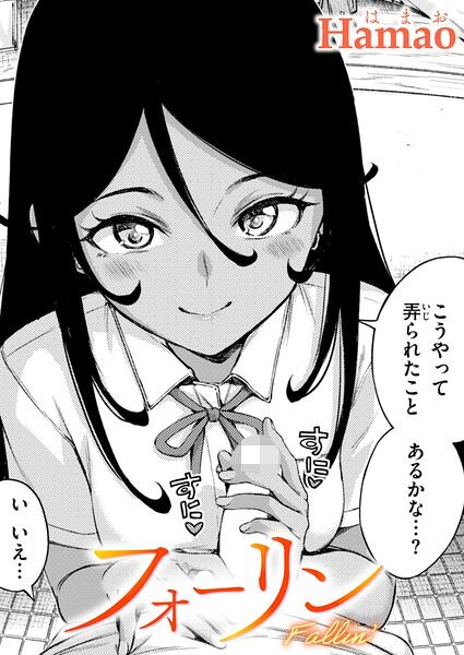 フォーリン Hamao