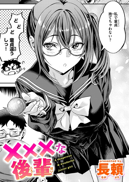 ×××な後輩 長頼