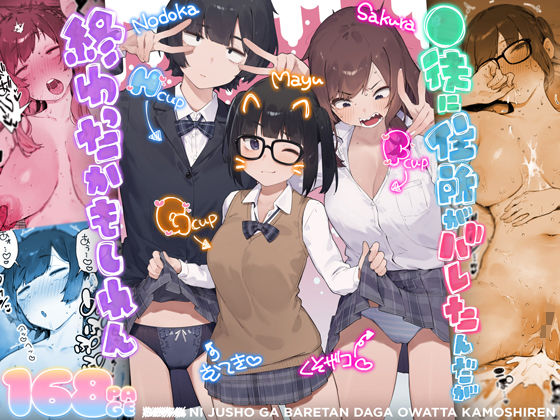 ◯徒に住所がバレたんだが終わったかもしれん にぎりうさぎ