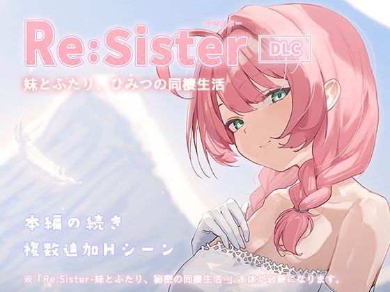 Re:Sister―妹とふたり、ひみつの同棲生活―【DLC】 アラン・マイヤー