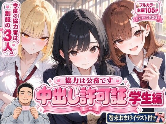 中出し許可証 学生編 かわいいラボ