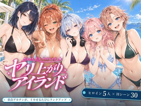 ヤリ上がりアイランド！ EROS
