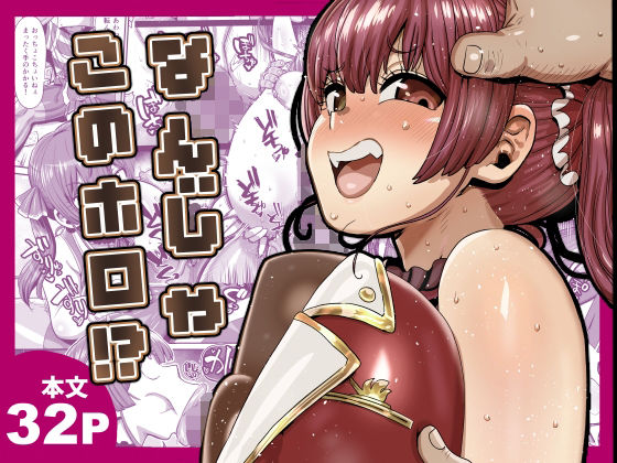 なんじゃこのホロ！？ CRAFT