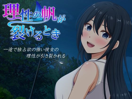 理性の帆が裂けるとき VENUS