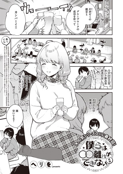 僕らは〇〇離れができない 結論 ヘリを