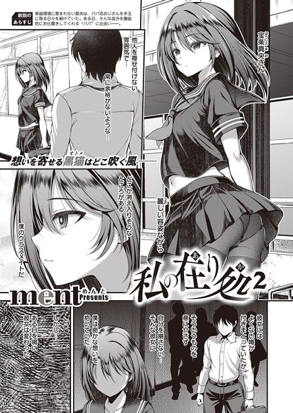 私の在り処2 ment