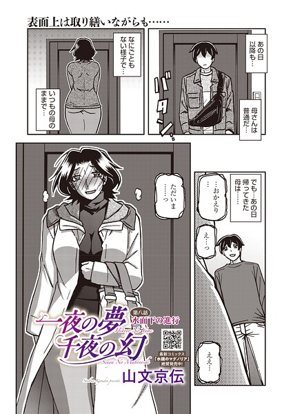 一夜の夢 千夜の幻 第八話 山文京伝