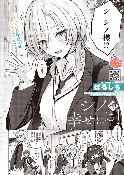 シノ様お幸せに〜！ ぼるしち