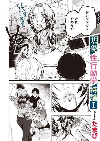 基礎性行動学特論I たまび