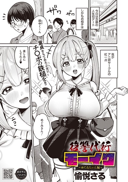 復讐代行モーイク〜めぐみちゃん編〜 愉悦さる